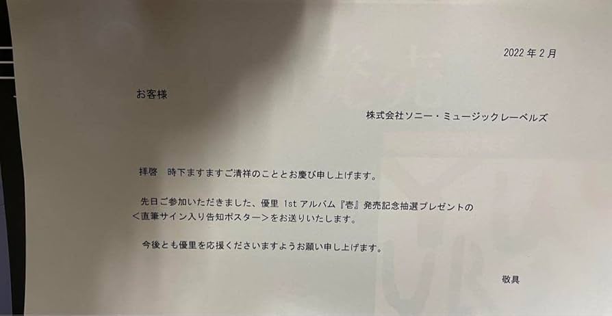 Amazon.co.jp: 優里 優里ちゃんねる ゆーりんち 直筆サイン入り
