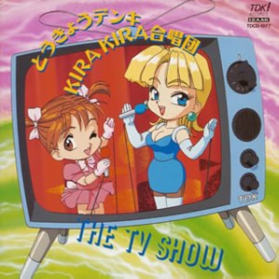 Amazon.co.jp: とうきょうデンキKIRAKIRA合唱団 THE TV SHOW: ミュージック