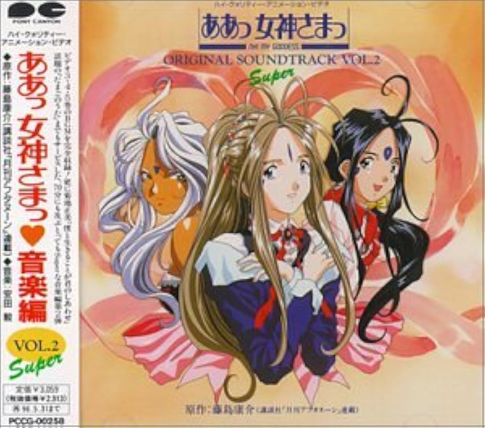 Amazon.co.jp: ああっ女神さまっ 音楽編 VOL.2: ミュージック