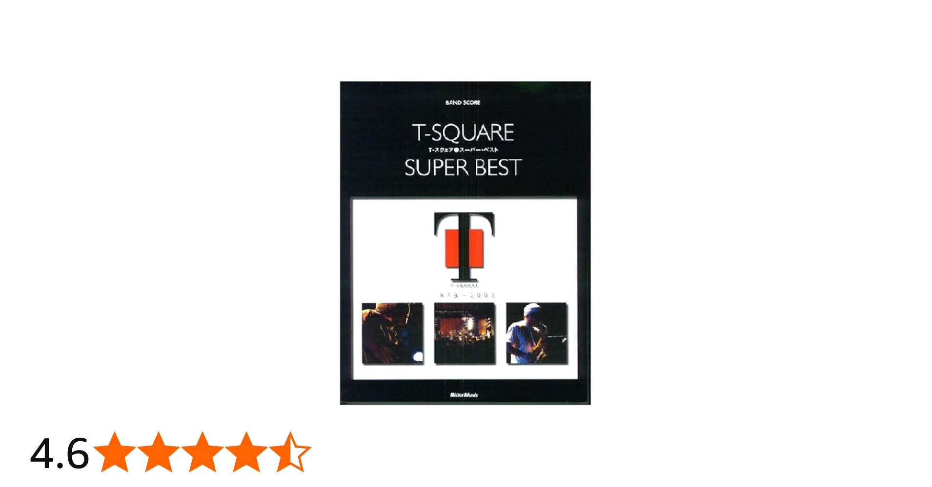 バンドスコア T-スクエア/スーパーベスト |本 | 通販 | Amazon