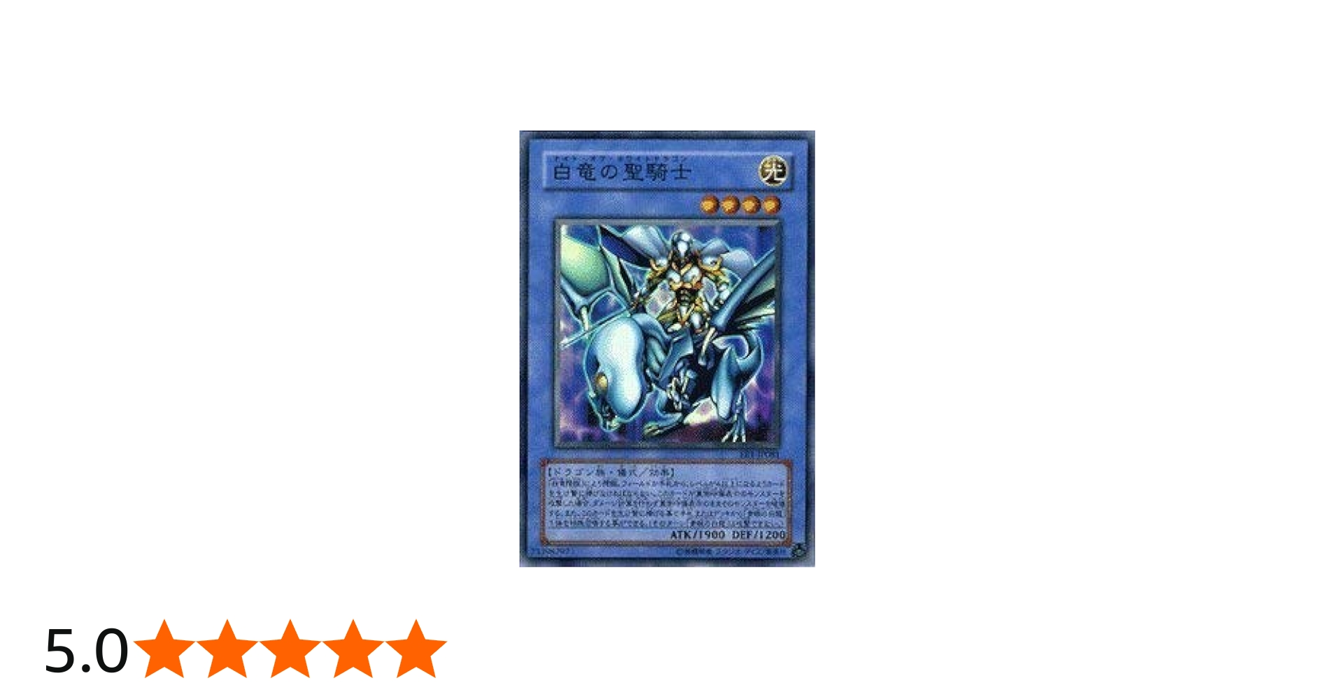 Amazon.co.jp: 遊戯王カード 【 白竜の聖騎士 】 EE1-JP081-SR