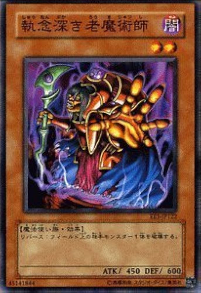 Amazon.co.jp: 遊戯王カード 【 執念深き老魔術師 】 EE1-JP122-N