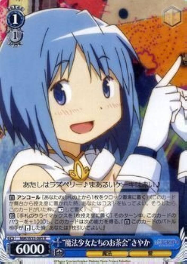 Amazon.co.jp: ヴァイスシュヴァルツ “魔法少女たちのお茶会”さやか（R