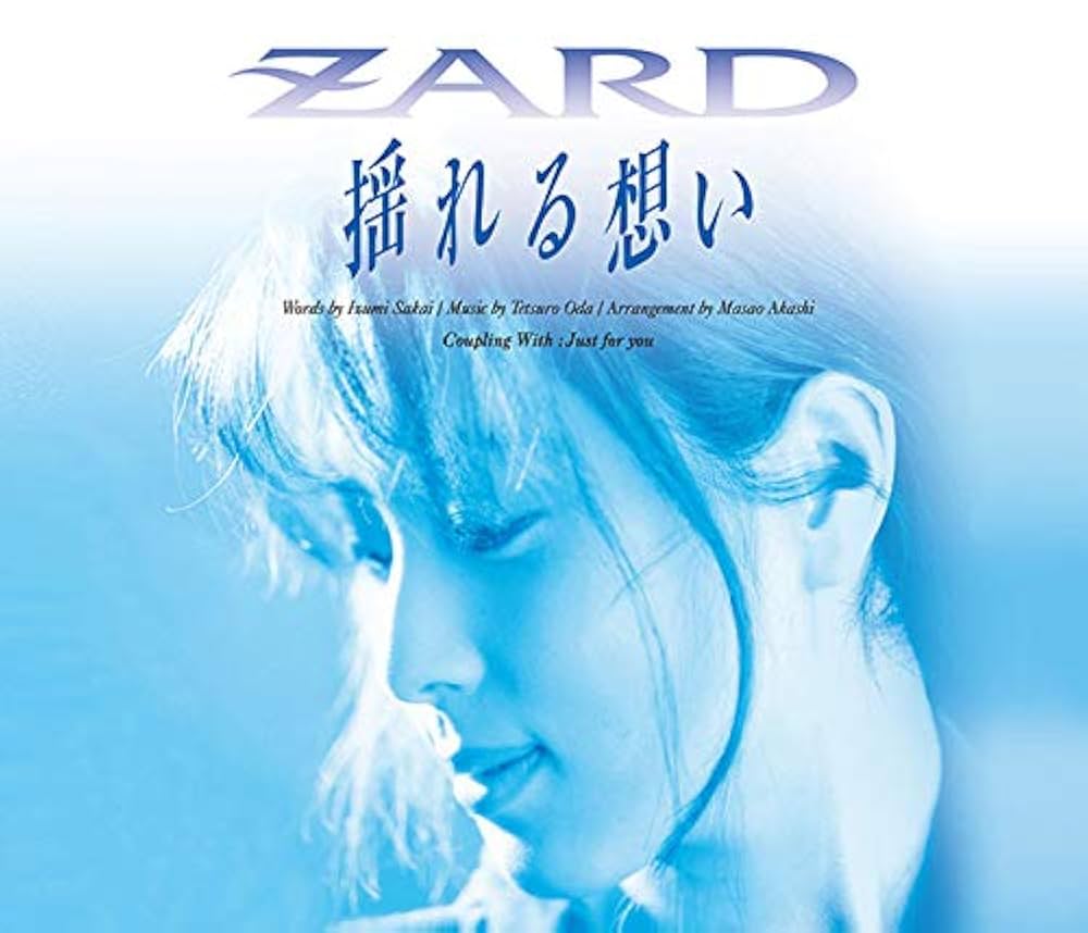 Amazon.co.jp: 揺れる想い (12cmマキシ化): ミュージック