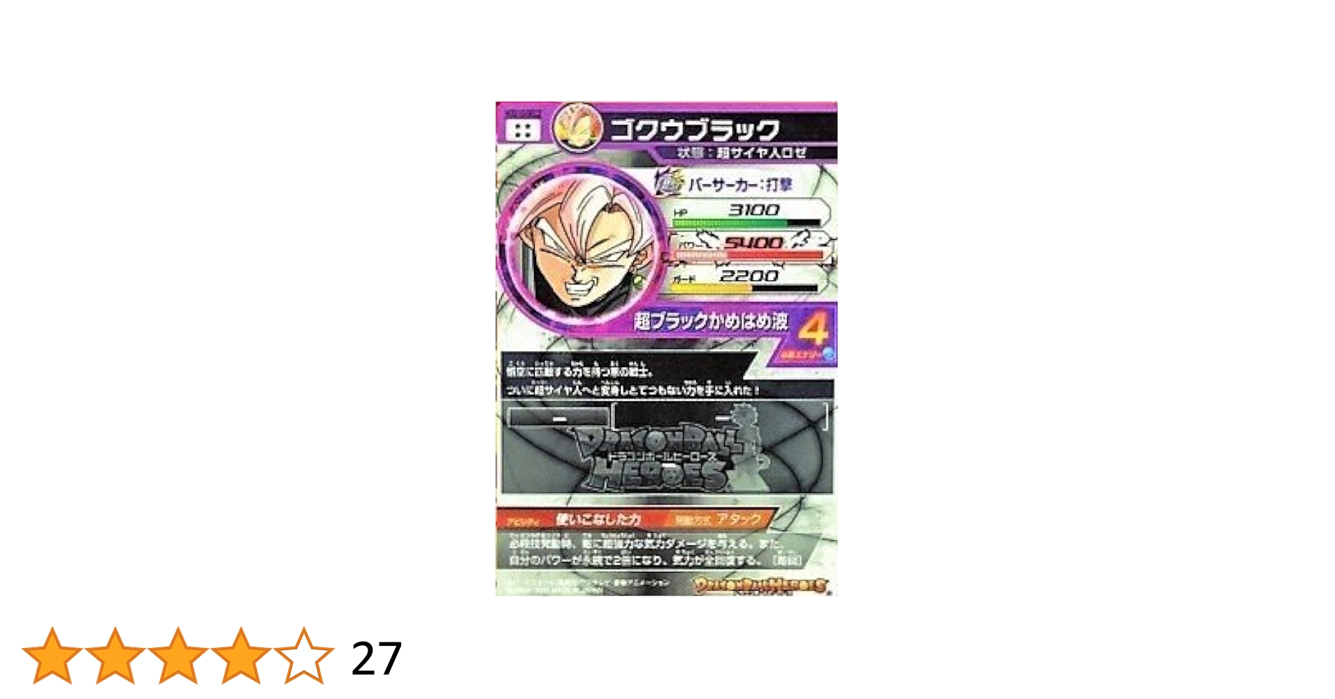 PSA10 スーパードラゴンボールヒーローズ UGM7-SEC3 ゴクウブラック