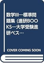 Amazon.co.jp: 西岡 康夫 - 高校数学教科書・参考書 / 高校教科書