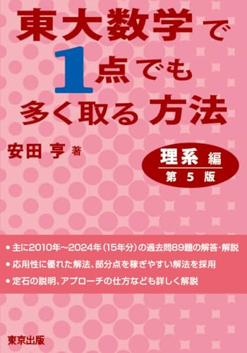 東京大学駿台青本2026年版・東大入試問題詳解・東大実戦模試演習・購入