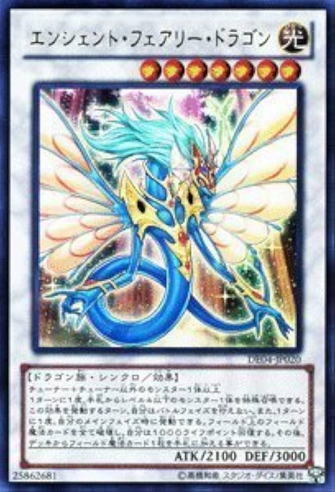Amazon.co.jp: 遊戯王カード 【エンシェント・フェアリー・ドラゴン