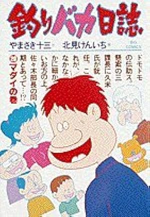 Amazon.co.jp: 釣りバカ日誌 (107) (ビッグコミックス) : やまさき 十