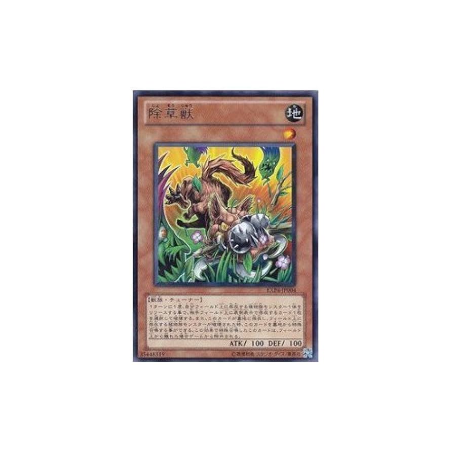 遊戯王 草原 森 初期 ARS10 鑑定書付き スターターボックス開封品