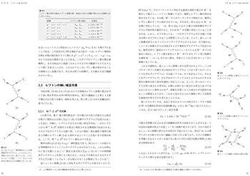 マーティン/ショー 素粒子物理学 原著第4版 (KS物理専門書