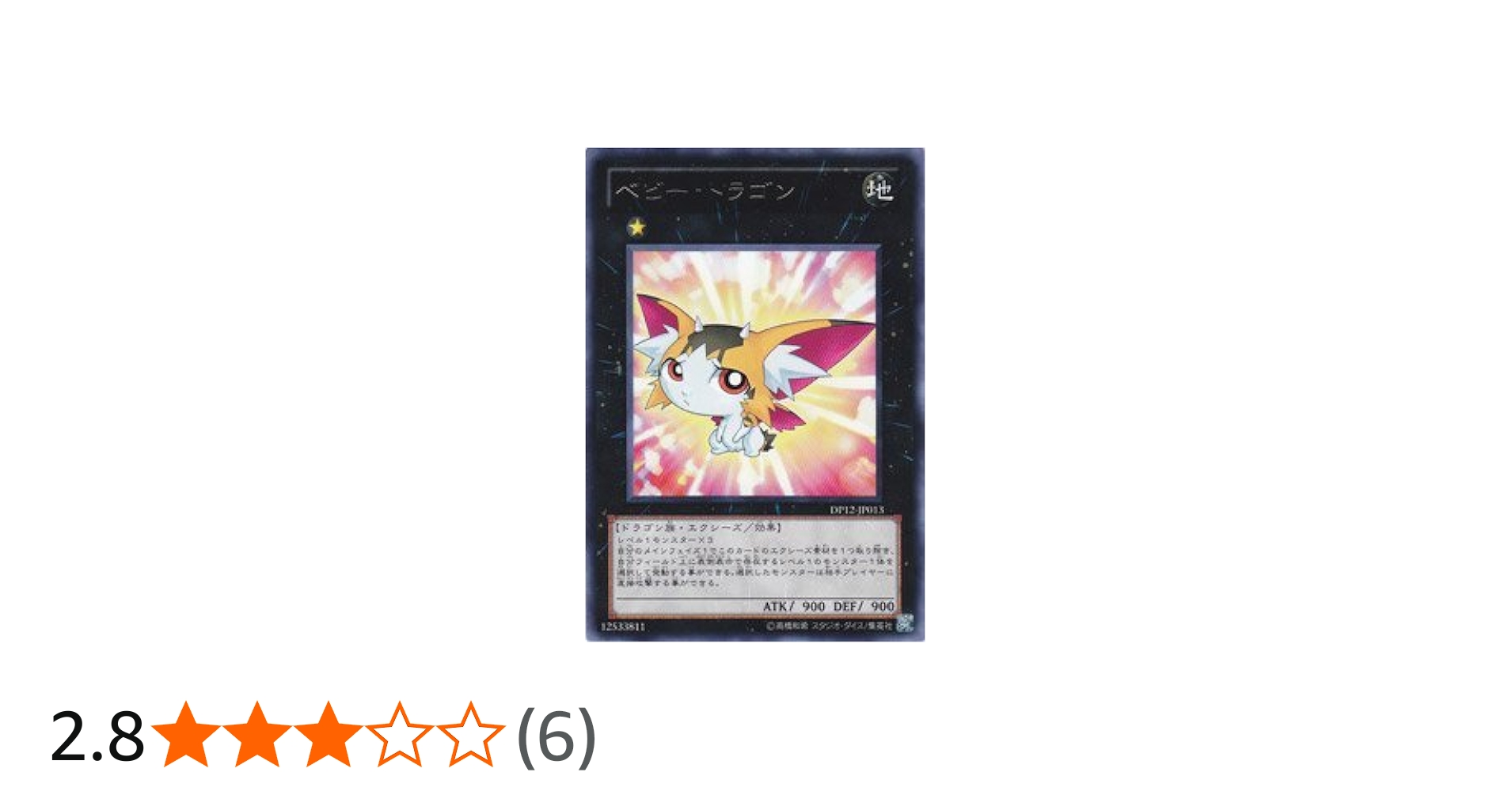 Amazon.co.jp: 遊戯王カード 【ベビー・トラゴン】 DP12-JP013-R