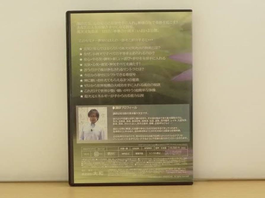 セ*ジ様 鬼希少！清水義久 三十三間堂セミナー DVD セ*ジ様 鬼希少