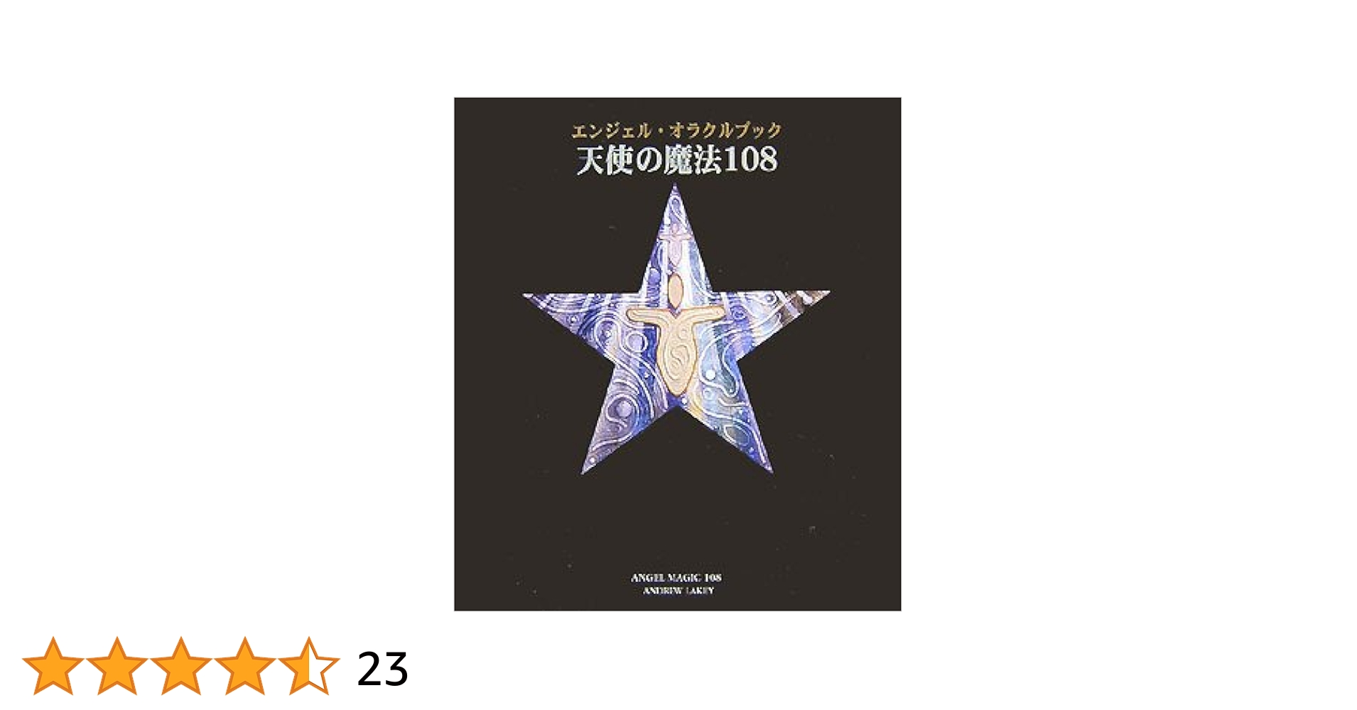アンディ レイキー ♯30 Healer オラクルブック 天使の魔法 【公式通販】