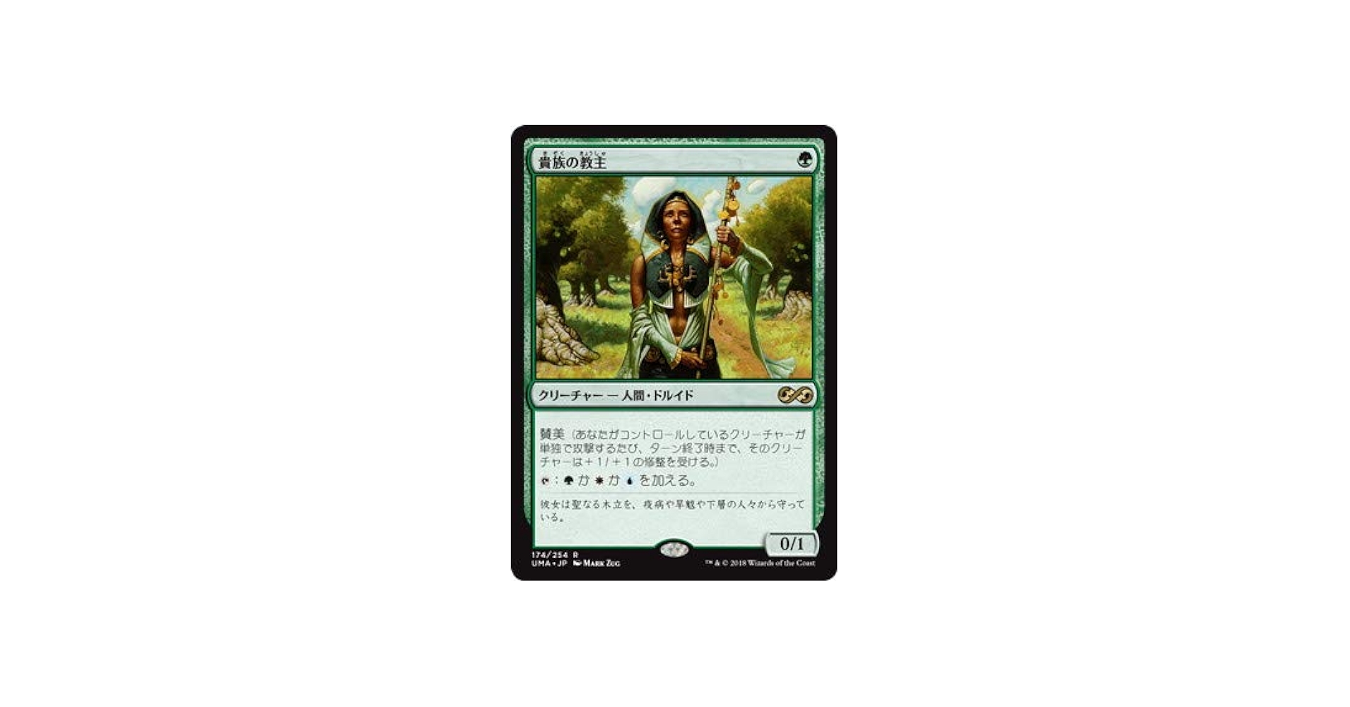 Amazon.co.jp: マジックザギャザリング MTG 緑 日本語版 貴族の教主