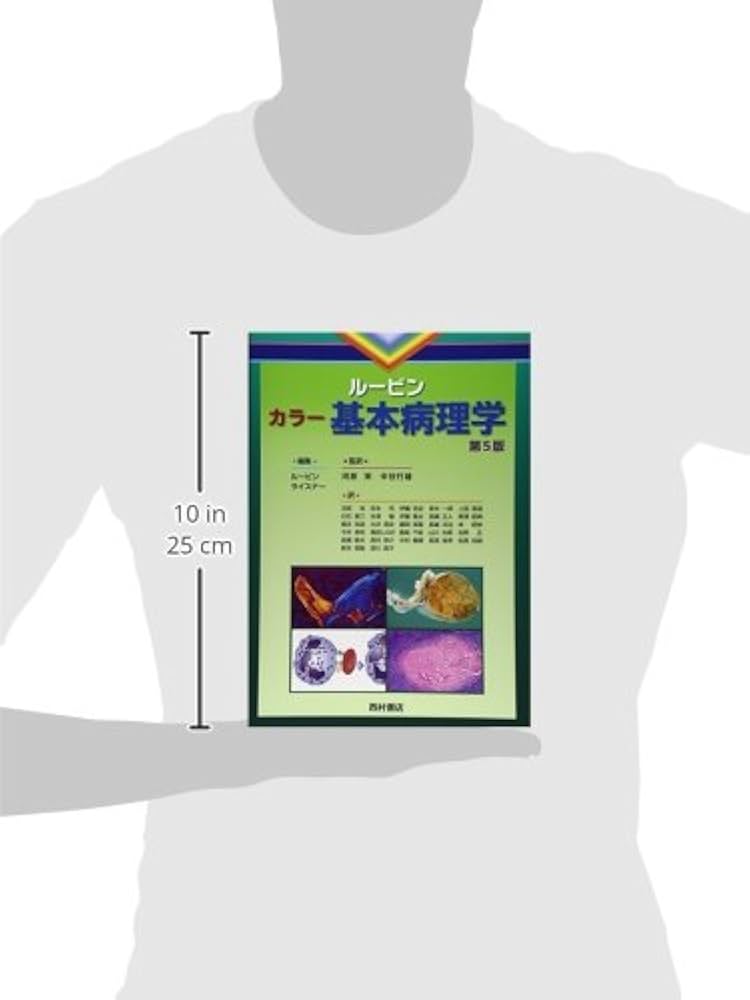 ルービンカラー基本病理学 第5版 | エマニュエル ルービン, ハワード M