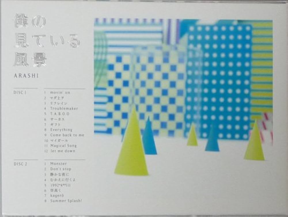 Amazon.co.jp: CD(2枚組) 嵐 2010 アルバム 「僕の見ている風景」 初回