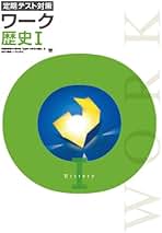 Amazon.co.jp: 定期テスト対策ワーク