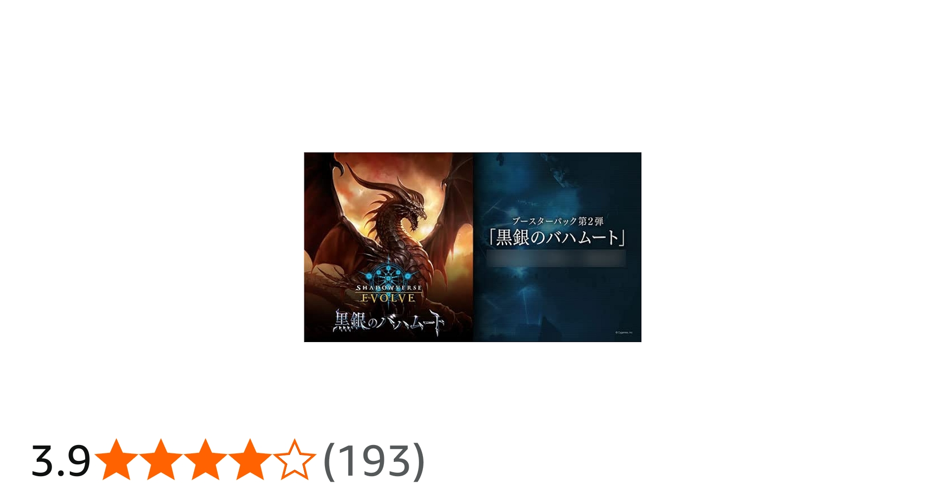 Amazon.co.jp: Shadowverse EVOLVE ブースターパック第2弾 黒銀の