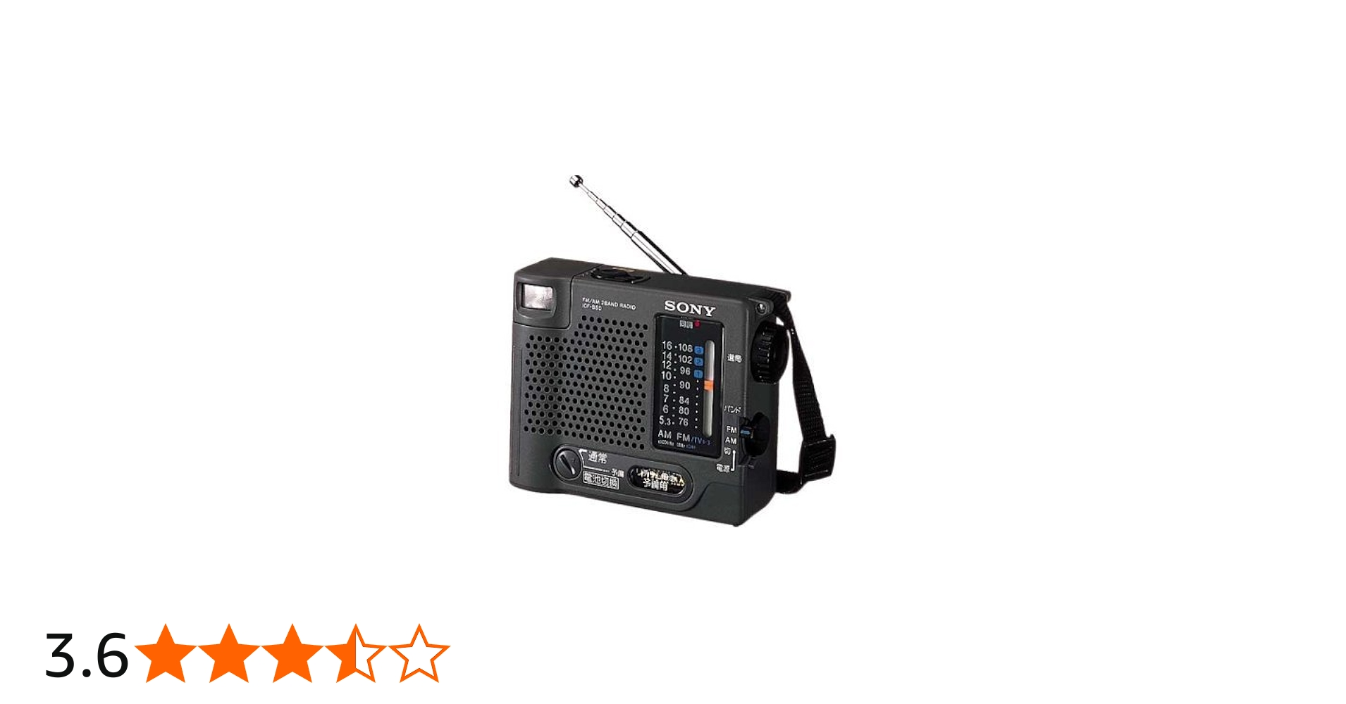 Amazon.co.jp: Sony ICF-B50 TV (1ch-3ch)/FM / AM Portable Radio