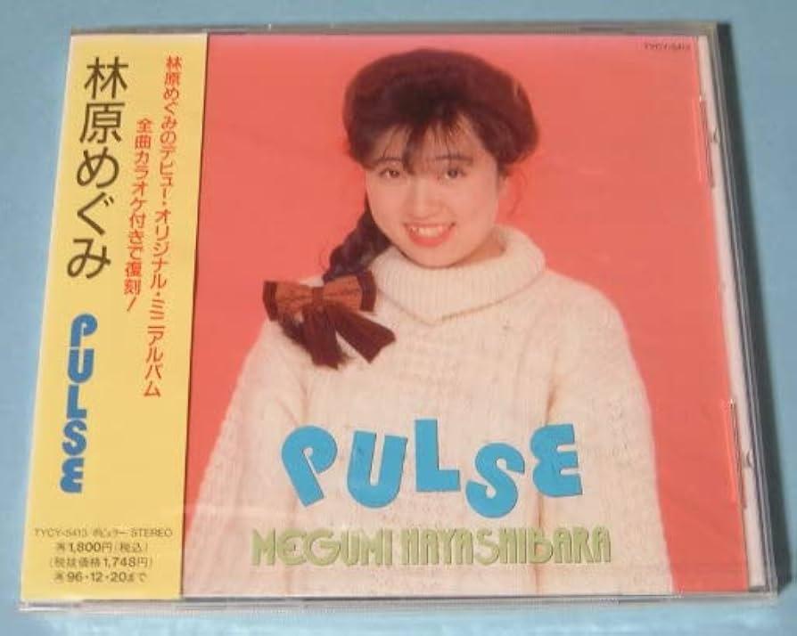 Amazon.co.jp: 林原めぐみPULSE/デビューミニアルバム 未開封CD : おもちゃ