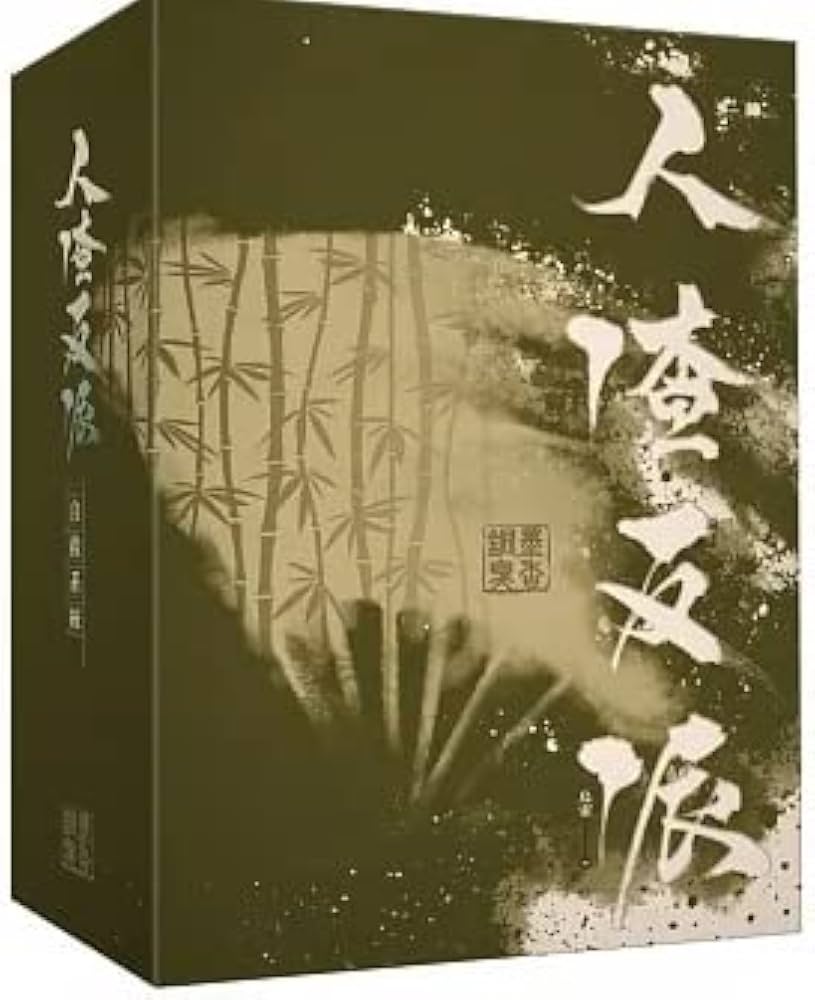 小説 人渣反派自救系統 新裝版（全三冊）＜特裝版＞ 台湾版 墨香銅臭
