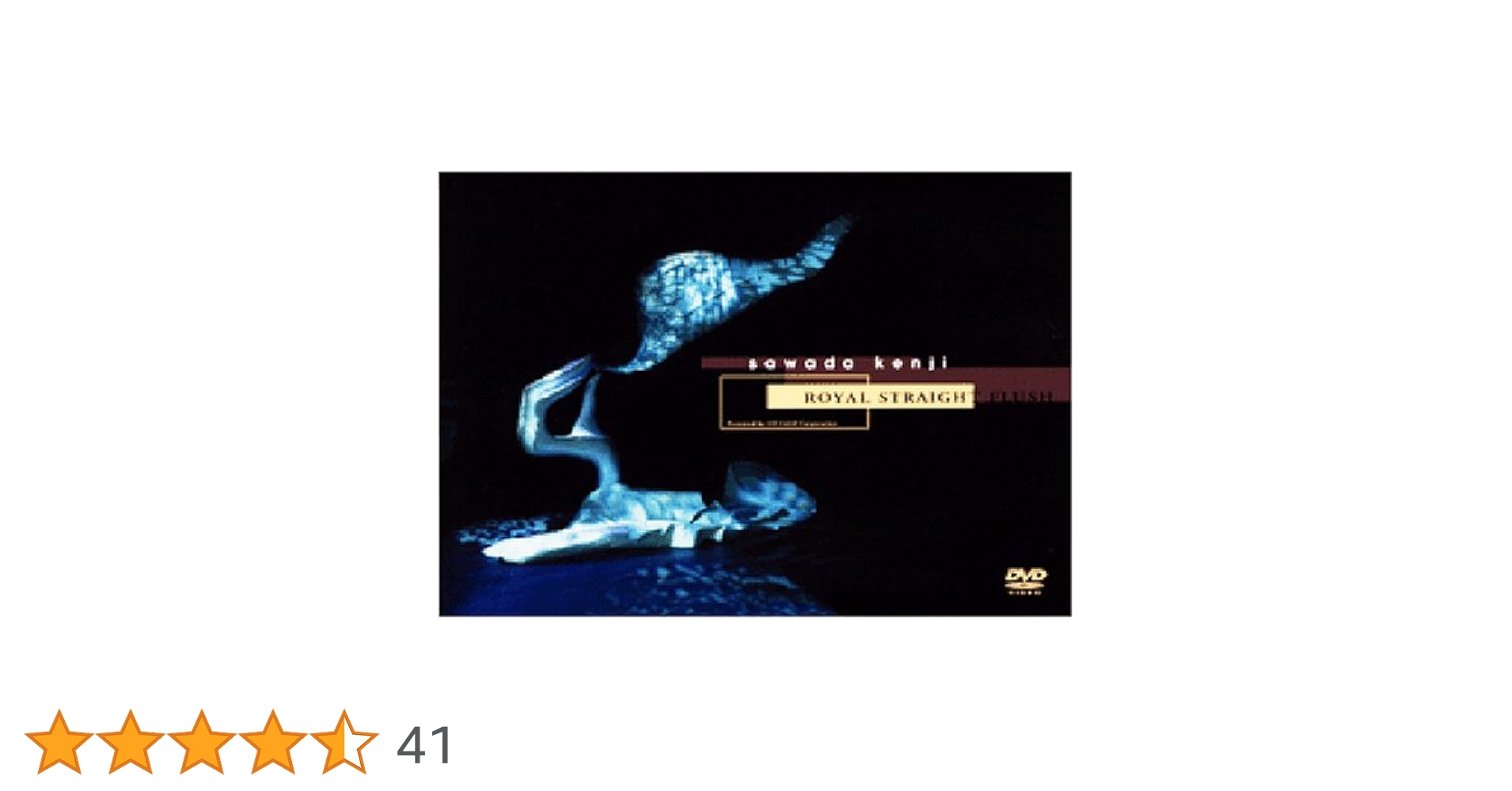 沢田研二DVD STRAIGHT FLUSH 【公式通販】