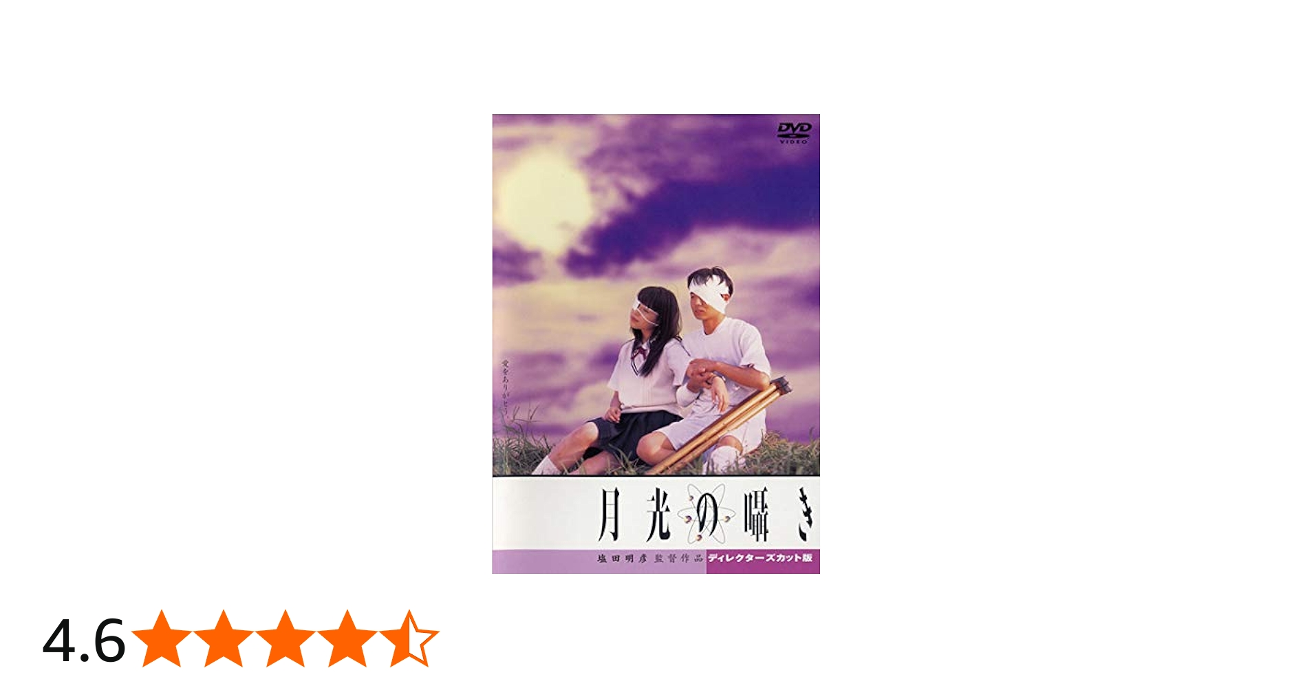 Amazon.co.jp: 月光の囁き ディレクターズカット版 [レンタル落ち] : DVD