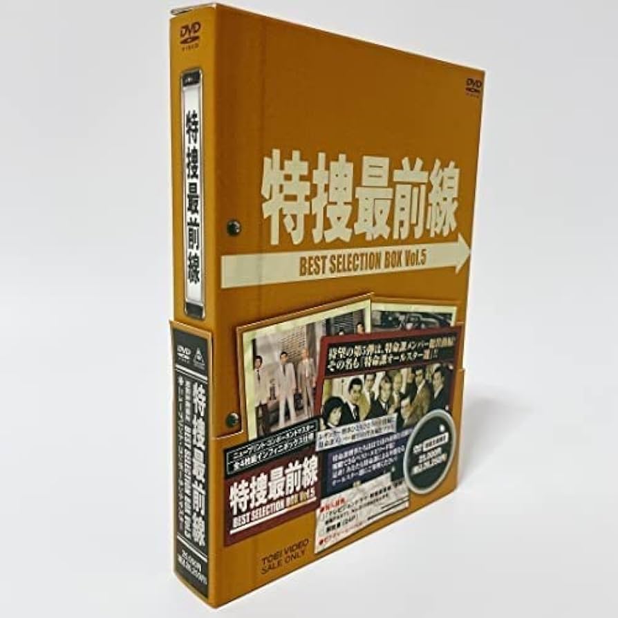 Amazon.co.jp: 特捜最前線 BEST SELECTION BOX Vol.5 (初回生産限定