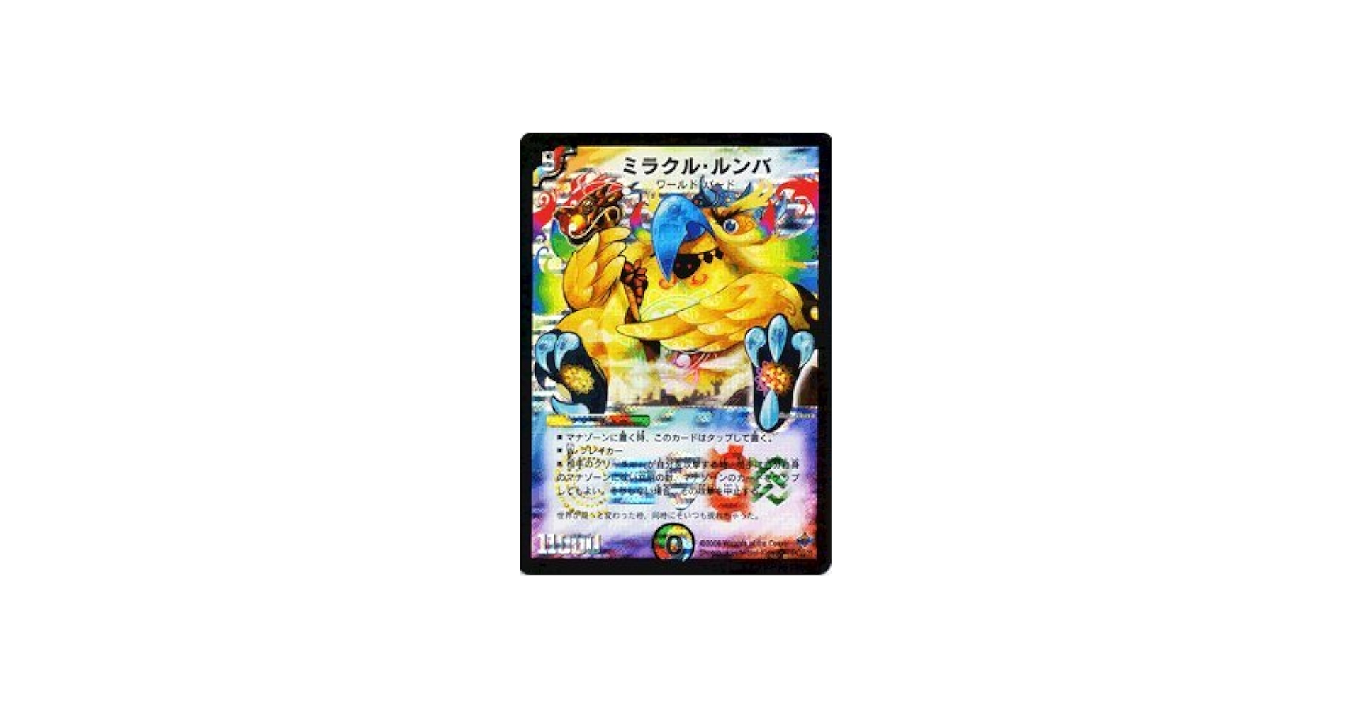 Amazon.co.jp: デュエルマスターズ 【 ミラクル・ルンバ 】 DM27-S04SR