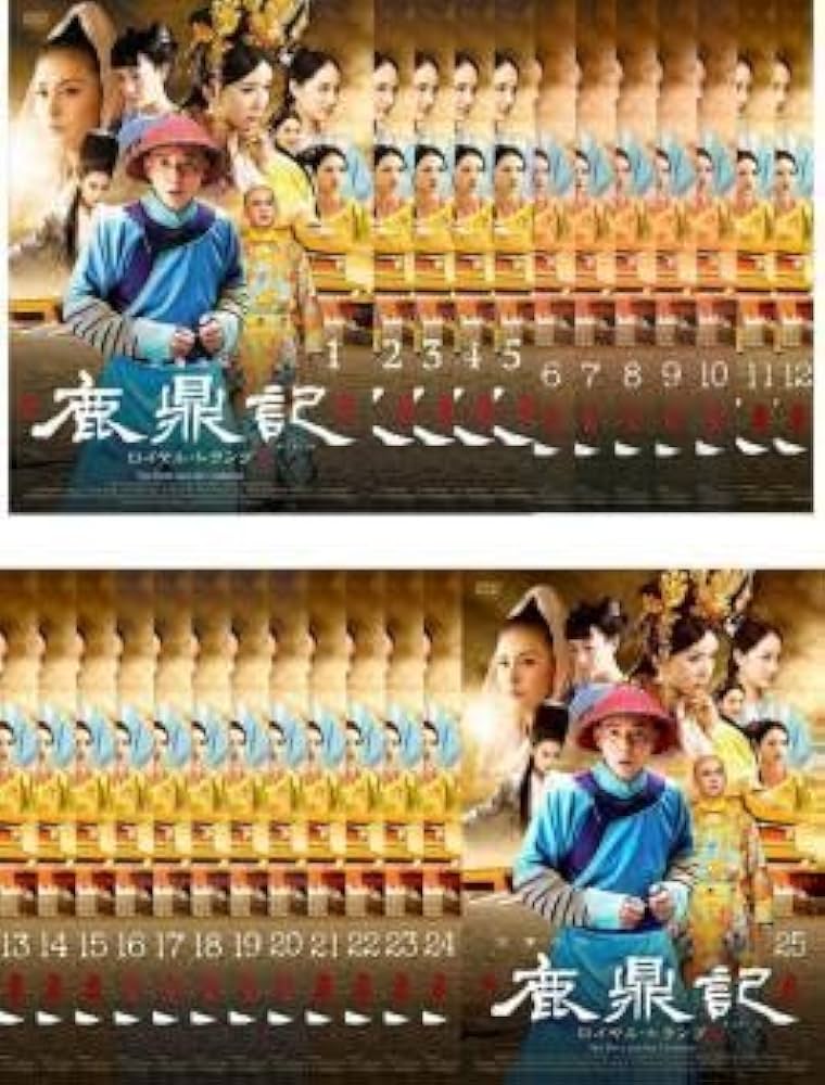 鹿鼎記 全巻セットDVD▽鹿鼎記 ろくていき(17枚セット)第1話〜
