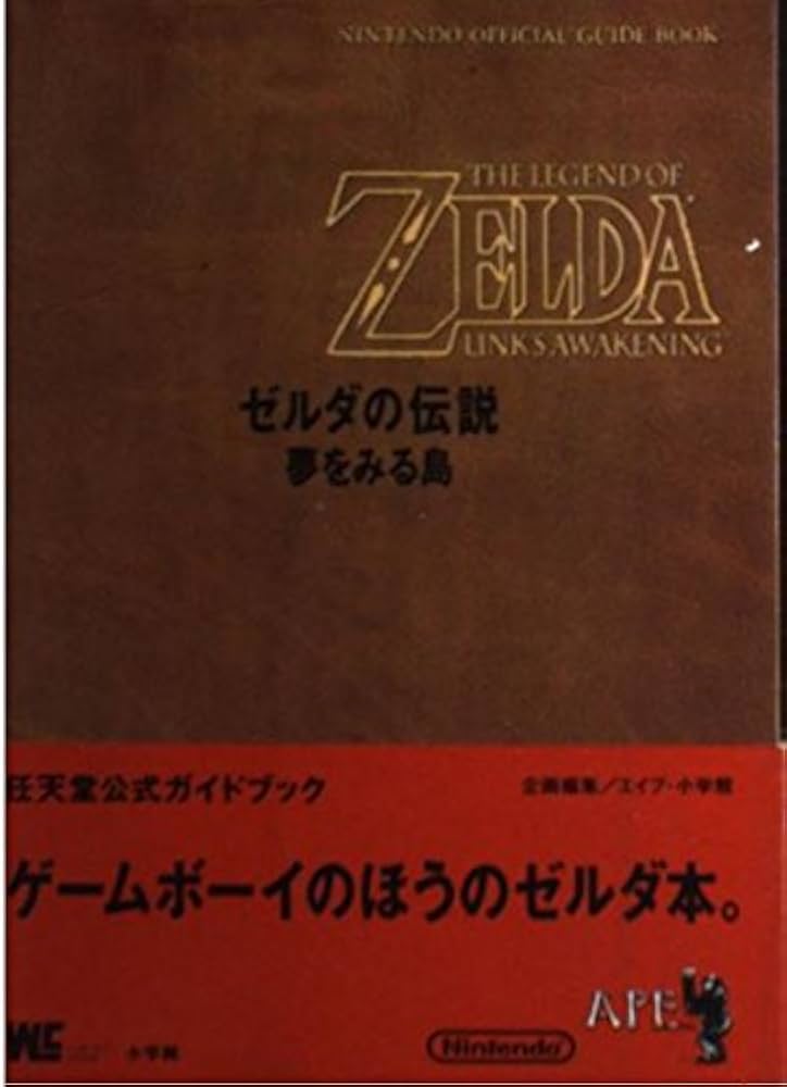 Amazon.co.jp: ゼルダの伝説夢をみる島 (ワンダーライフスペシャル