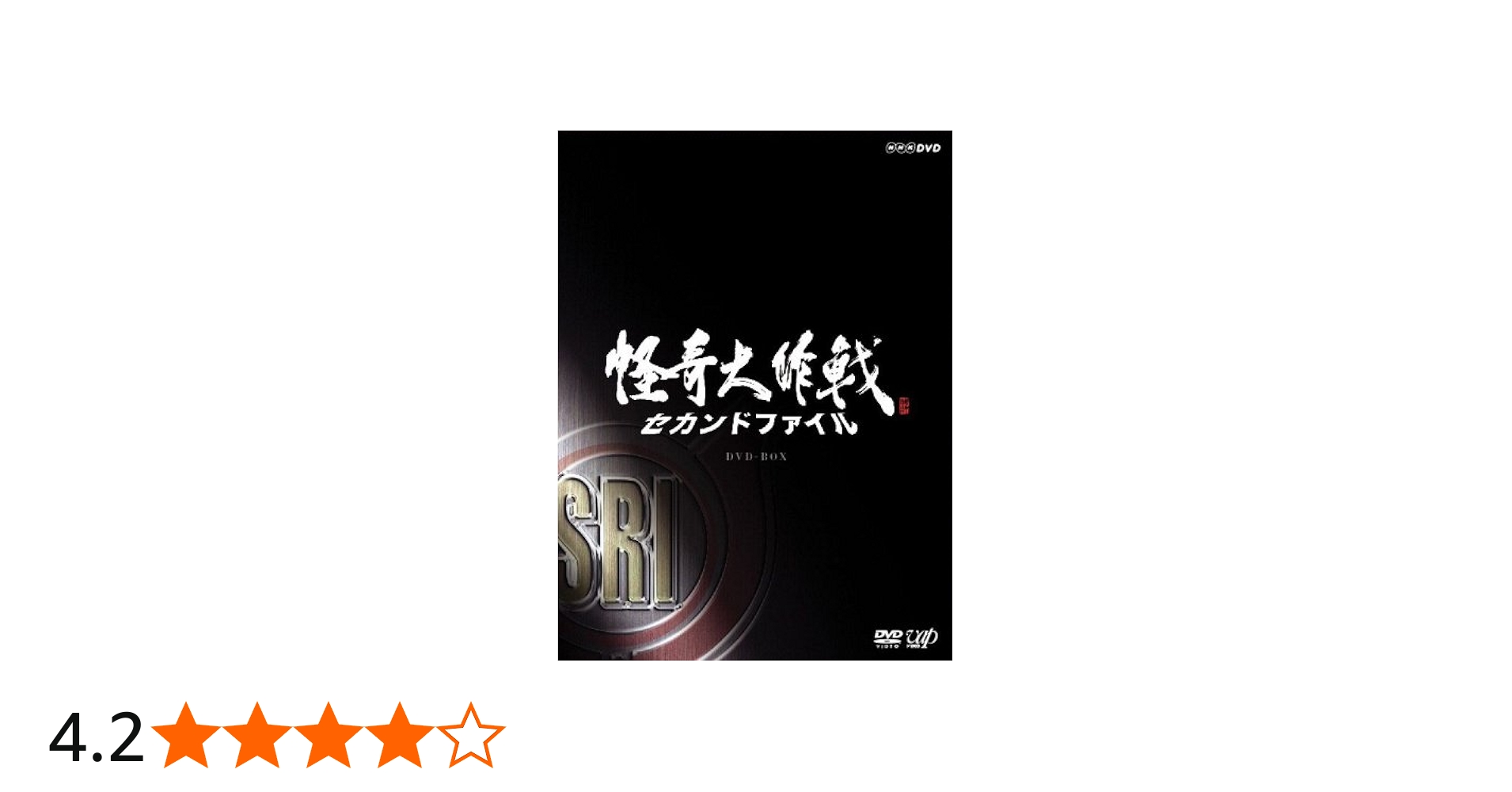 Amazon.co.jp: 怪奇大作戦 セカンドファイル 豪華版(DVD2枚組+CD1枚