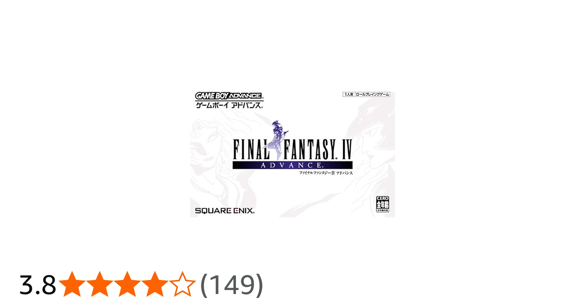 Amazon | ファイナルファンタジーIV アドバンス | ゲームソフト