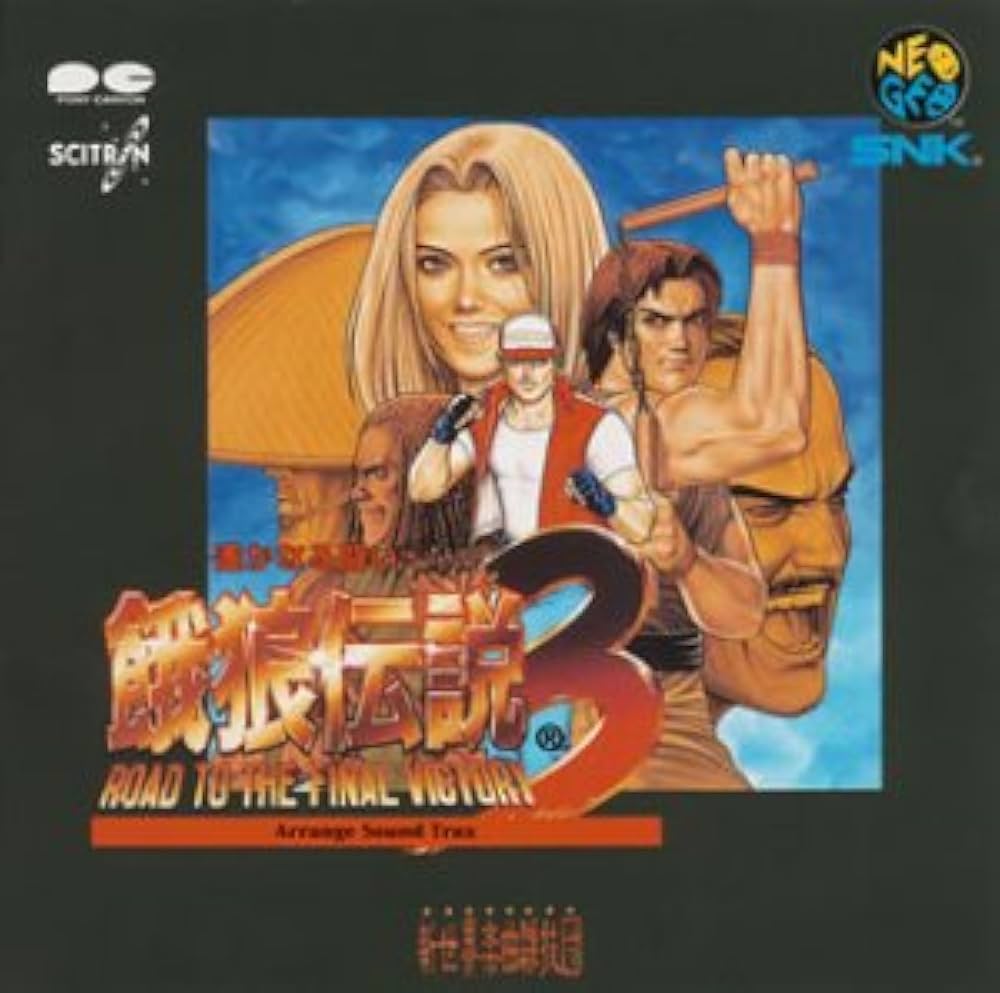 Amazon.co.jp: 餓狼伝説 3 ARRANGE SOUND TRAX: ミュージック