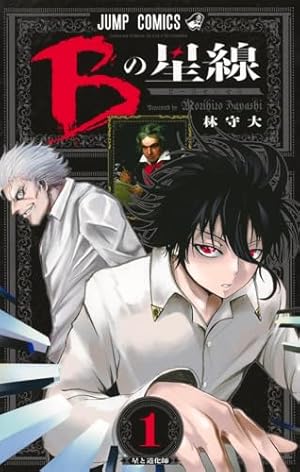 あかね噺 17 (ジャンプコミックス) | 馬上 鷹将, 末永 裕樹 |本 | 通販