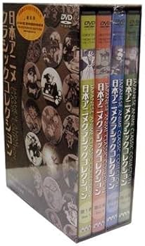 Amazon.co.jp: 日本アニメクラシックコレクションDVD4巻セット : DVD