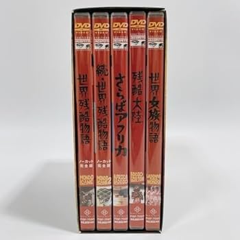 Amazon.co.jp: ヤコペッティ世界残酷シリーズDVD-BOX [DVD] : パソコン