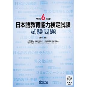 Amazon.co.jp: 日本語教育能力検定試験 - 語学検定・通訳: 本