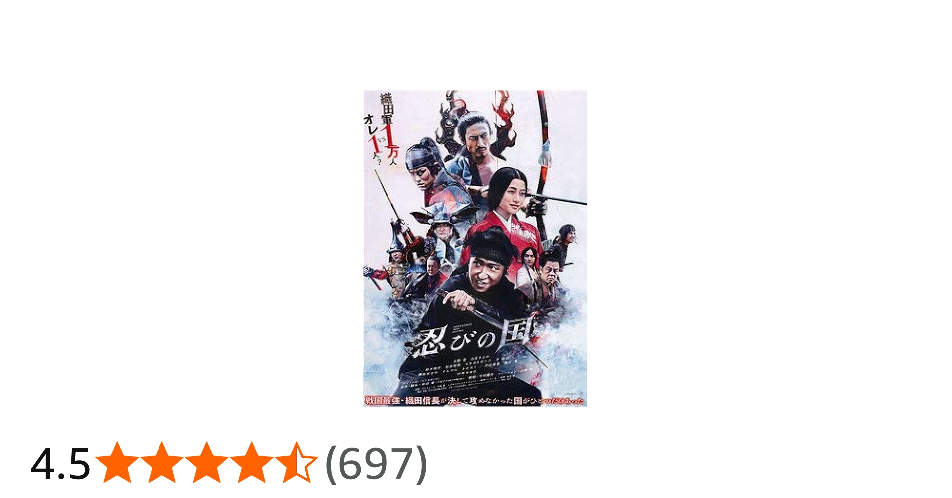 Amazon.co.jp: 忍びの国 [レンタル落ち]: ミュージック