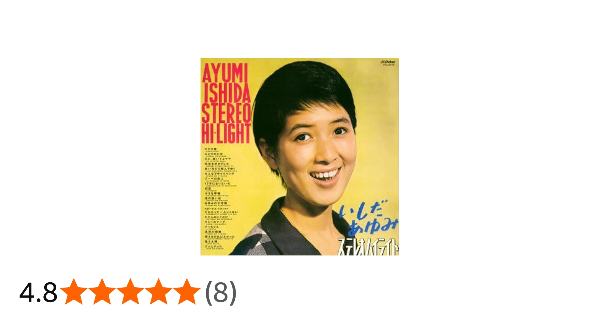 Amazon.co.jp: いしだあゆみ ステレオ・ハイライト(紙ジャケット仕様