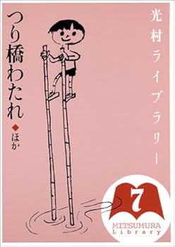 光村ライブラリー全18巻セット | 今江 祥智, 中川 李枝子 |本 | 通販
