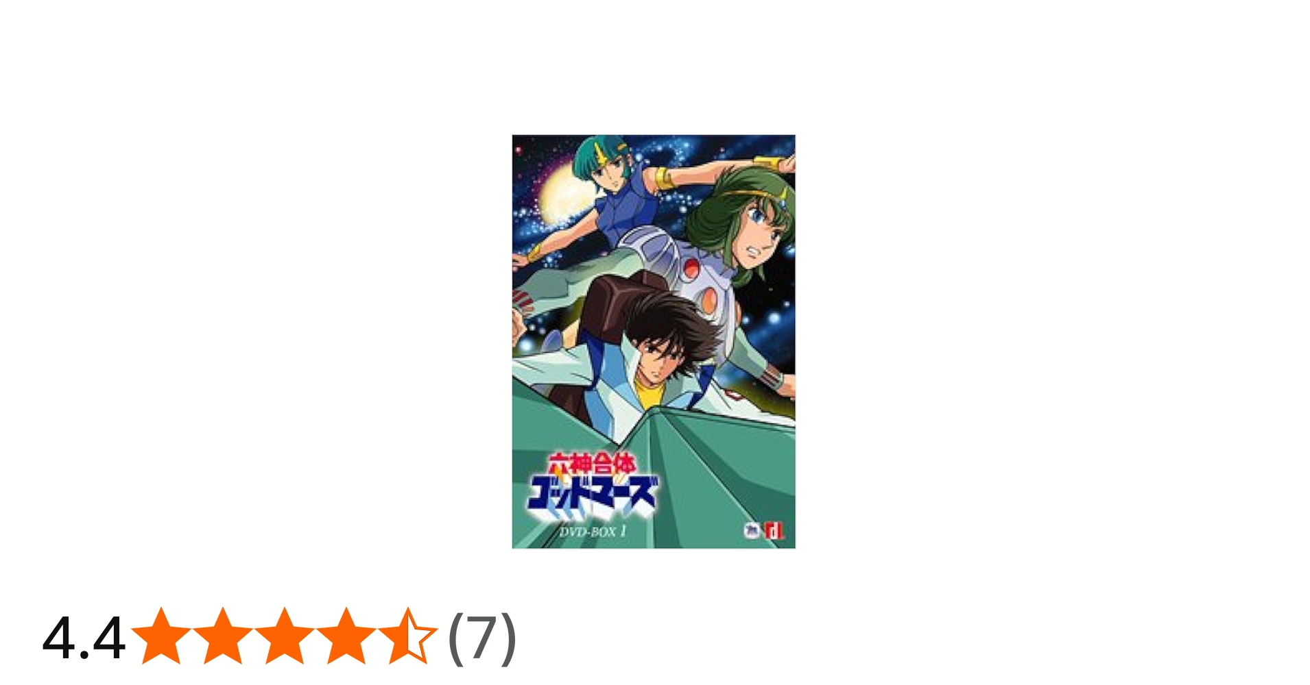 Amazon.co.jp: 六神合体ゴッドマーズ DVD-BOX I : 水島裕, 三ツ矢雄二