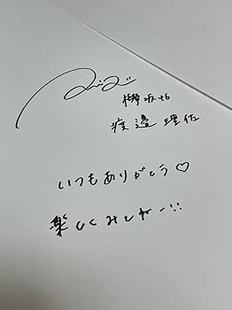 Amazon.co.jp: ,直筆サイン, 渡邉理佐 直筆サイン入り1st写真集 ポスト