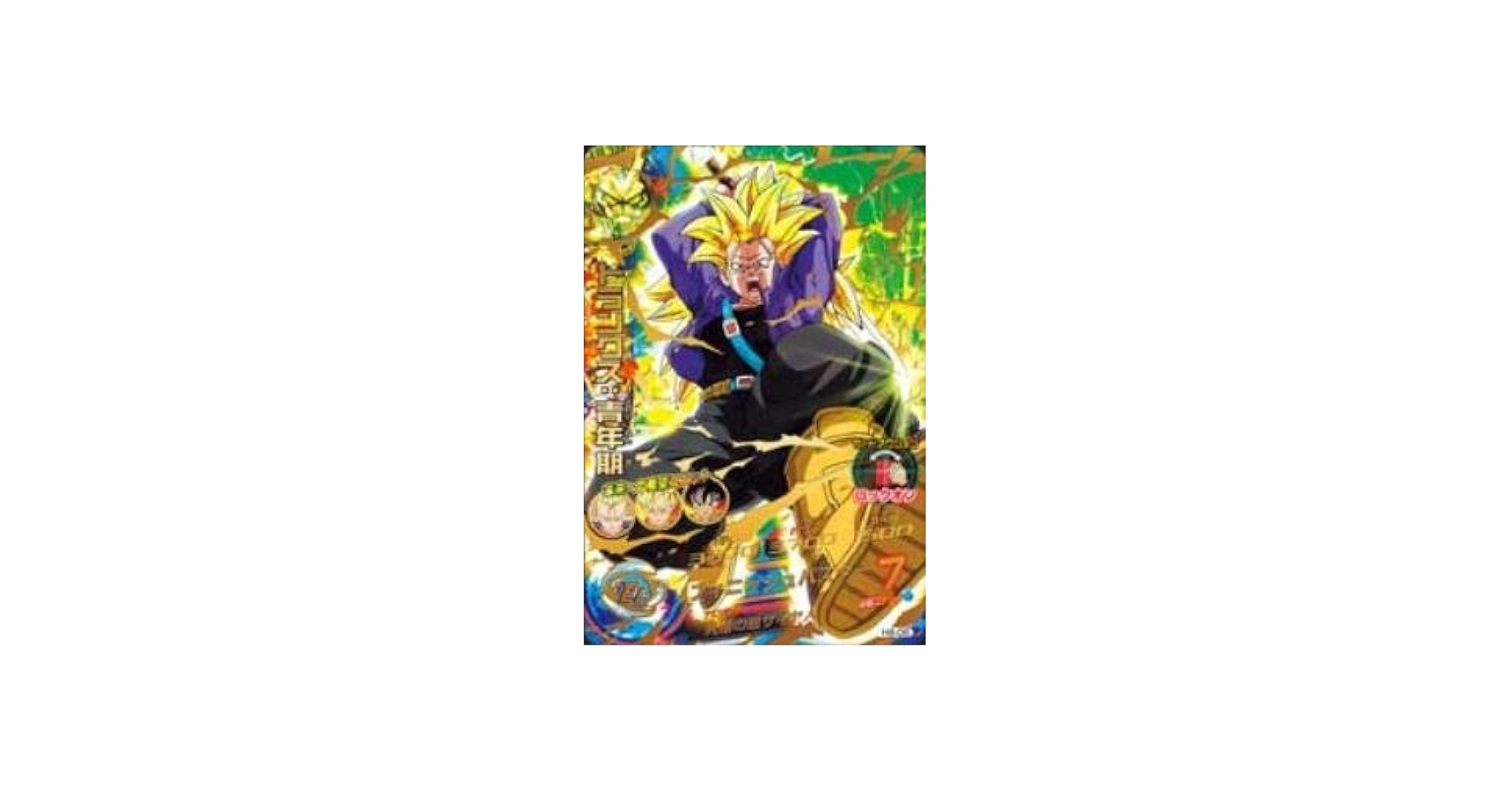 Amazon.co.jp: ドラゴンボールヒーローズ/第8弾/H8-06 トランクス