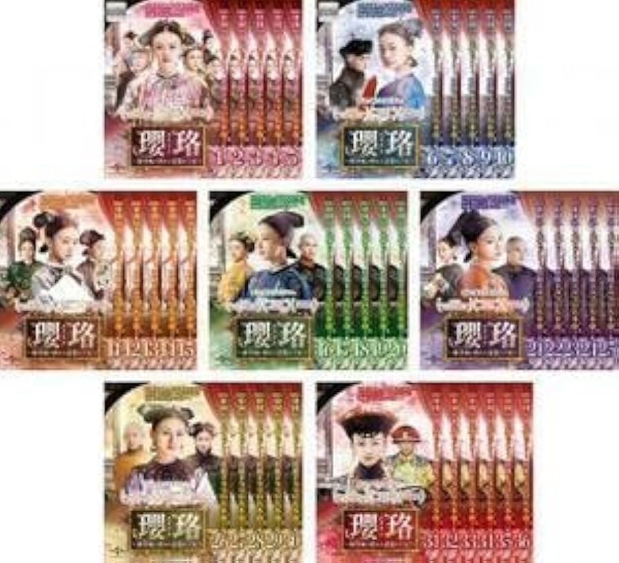 Amazon.co.jp: 瓔珞 エイラク 紫禁城に燃ゆる逆襲の王妃 全36枚 第1話