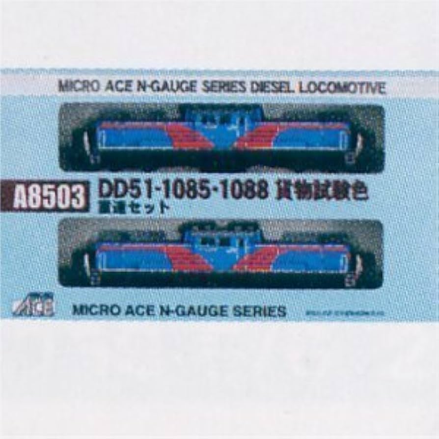 Amazon | マイクロエース Nゲージ DD51-1085・1088貨物試験色 重連