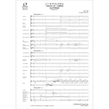 Amazon.co.jp: 吹奏楽スコア シー・オブ・ウィズダム〜知恵を持つ海(小