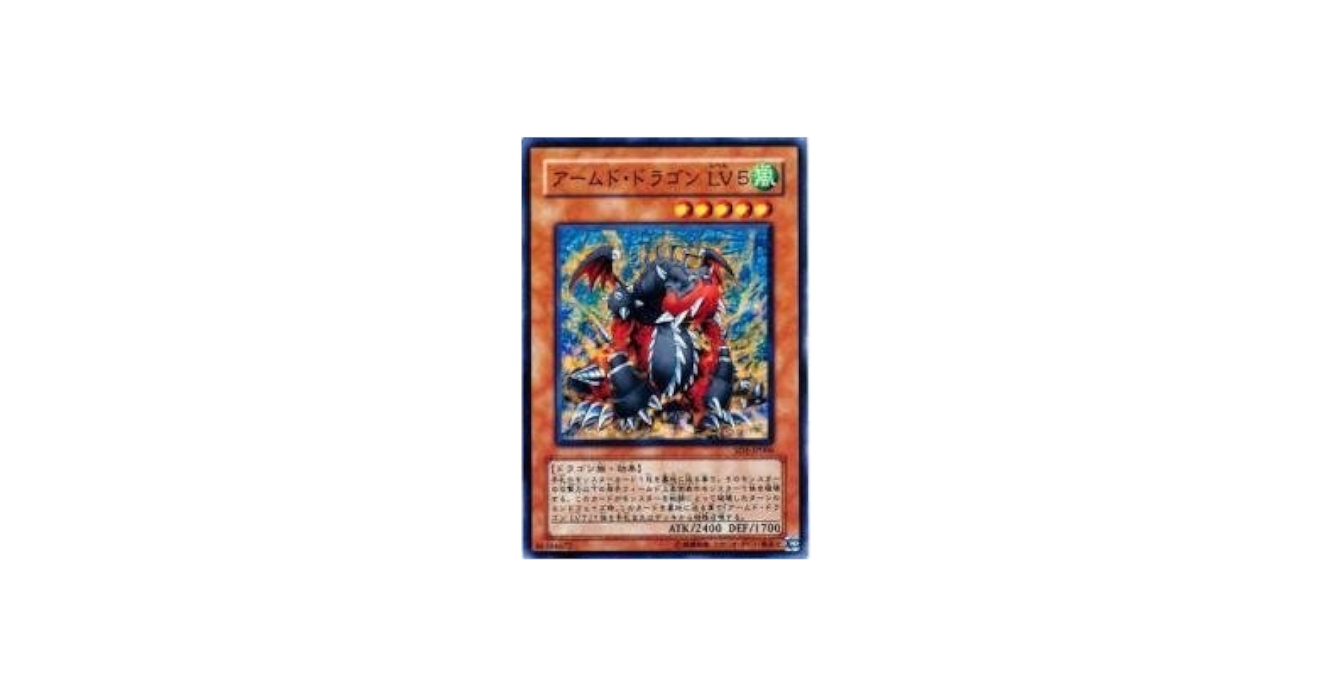 Amazon.co.jp: アームド・ドラゴンLV5 【N】 SD1-JP006-N [遊戯王