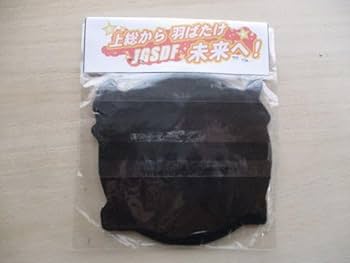 Amazon.co.jp: 陸上自衛隊4ATH第4対戦車ヘリコプター隊KISARAZU